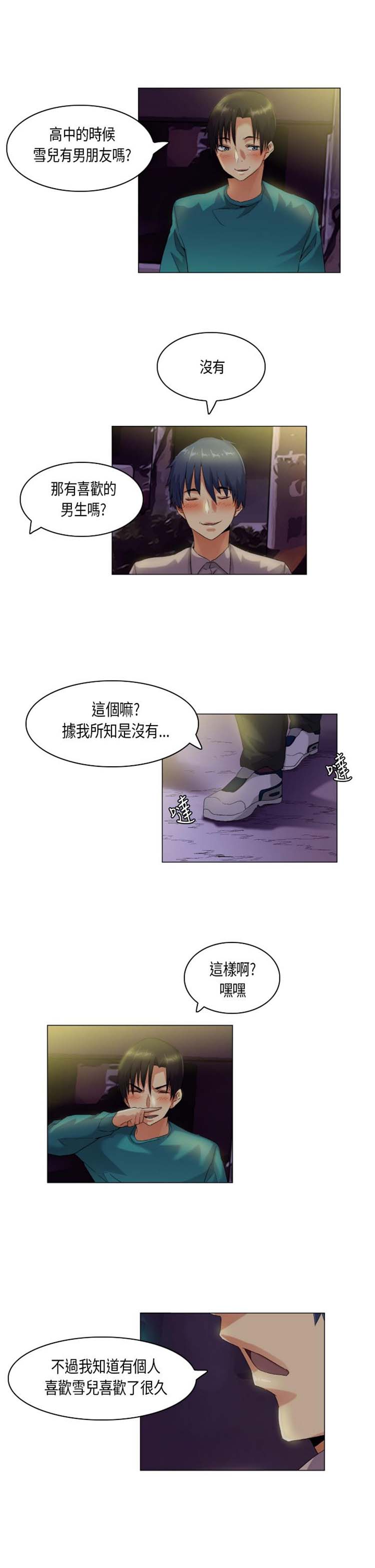 校园梦精记 第44话 第11页