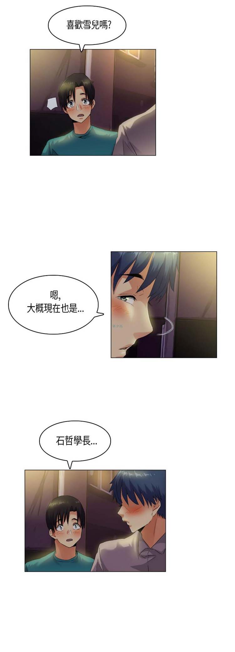 校园梦精记 第44话 第12页