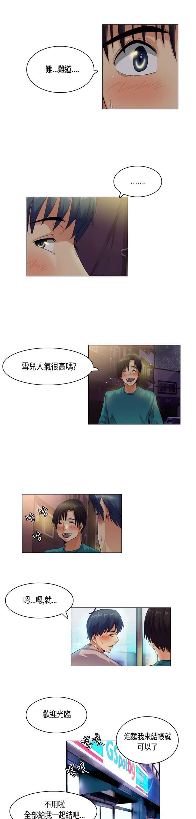 校园梦精记 第44话 第13页