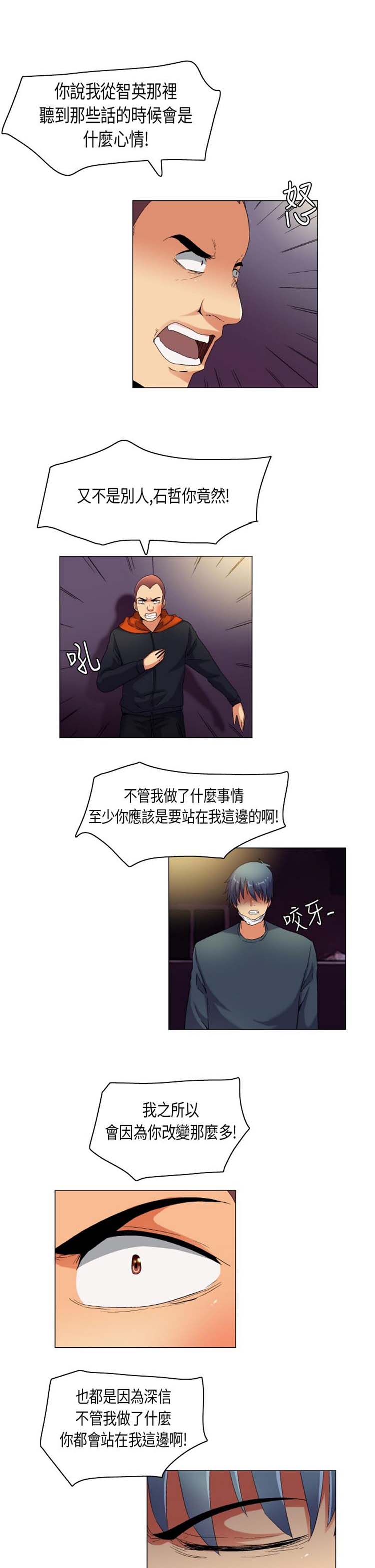 校园梦精记 第40话 第7页