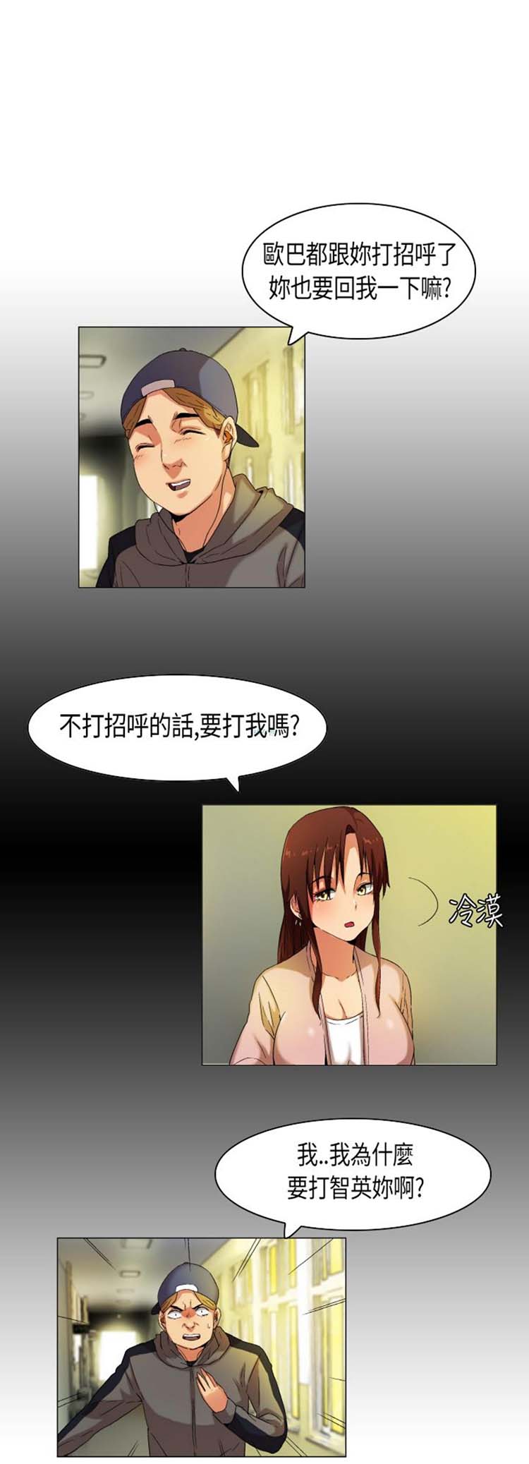 校园梦精记 第40话 第6页