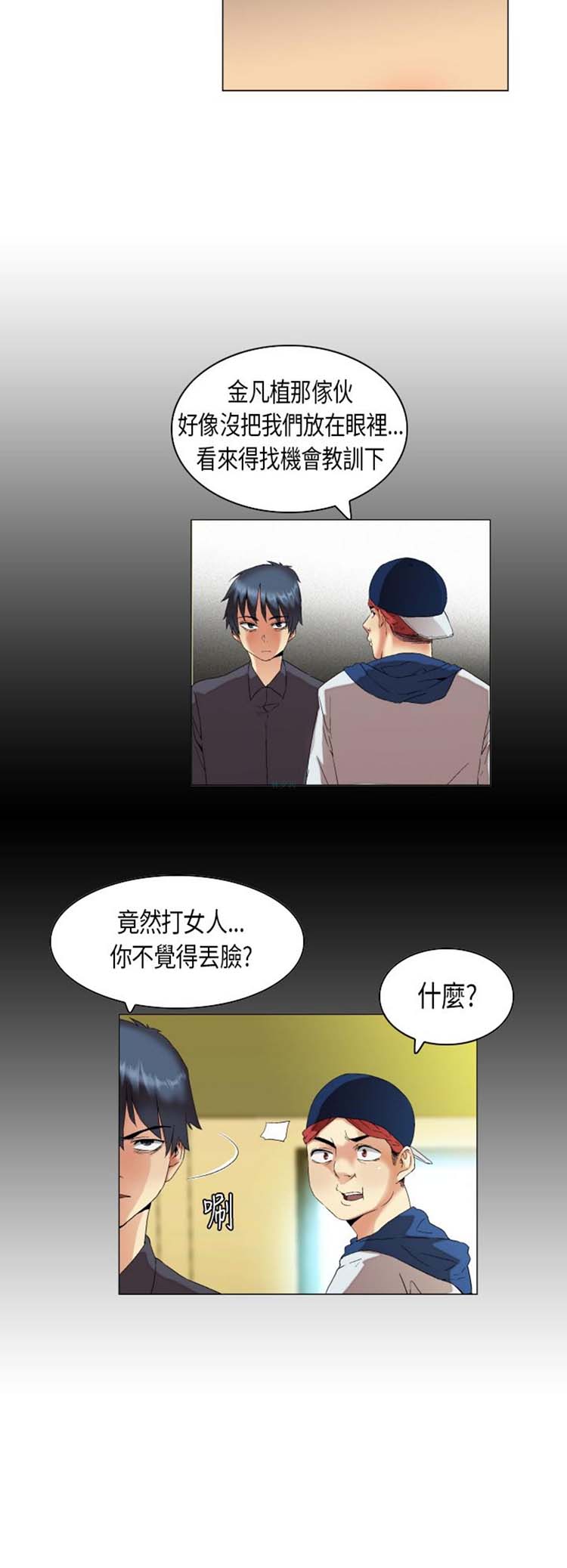 校园梦精记 第40话 第8页