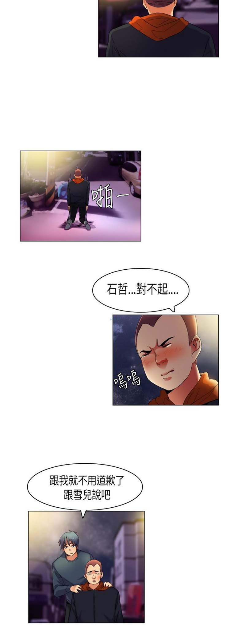 校园梦精记 第40话 第12页