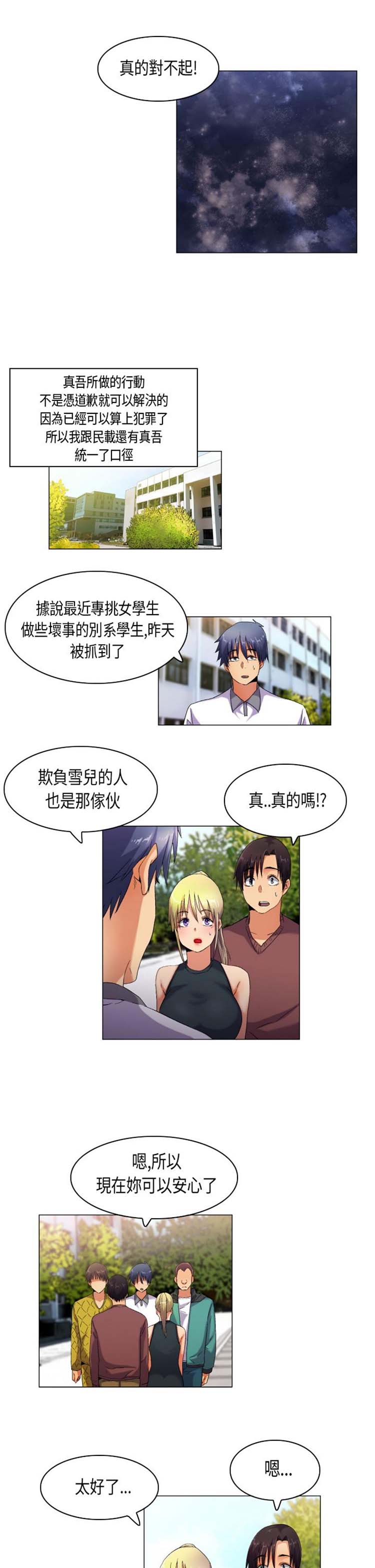 校园梦精记 第40话 第13页