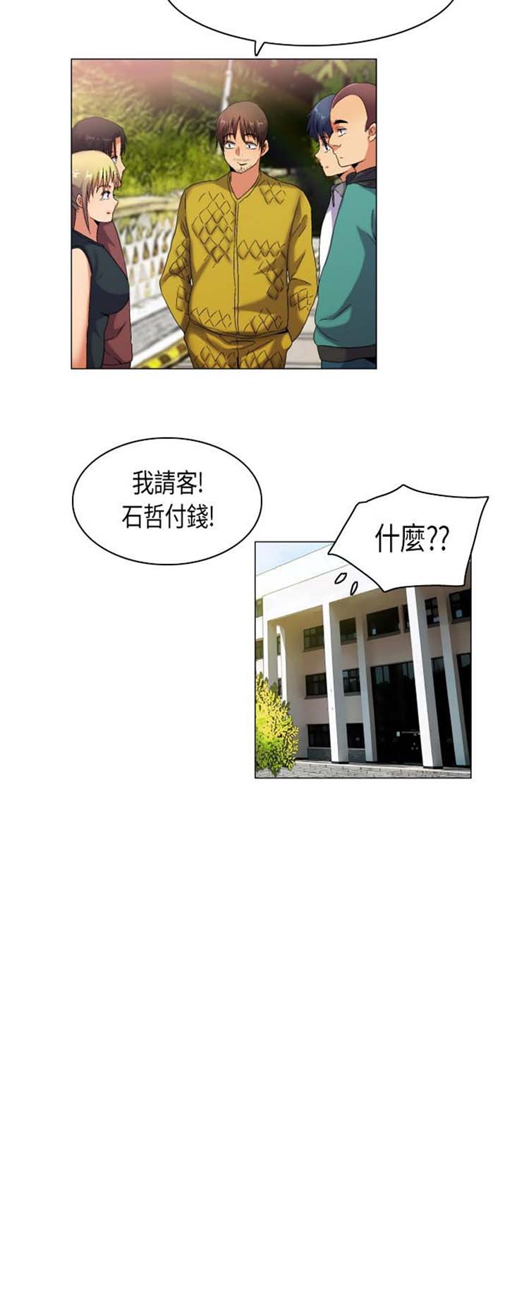 校园梦精记 第40话 第15页