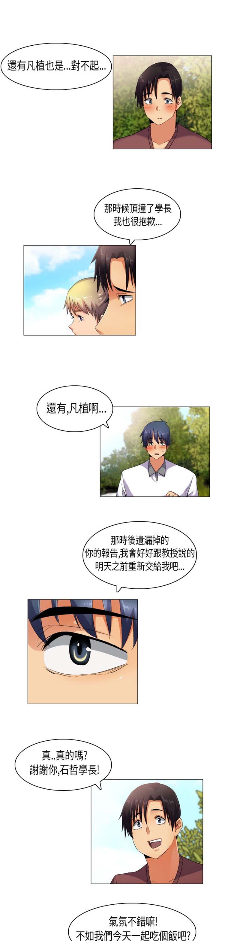 校园梦精记 第40话 第14页