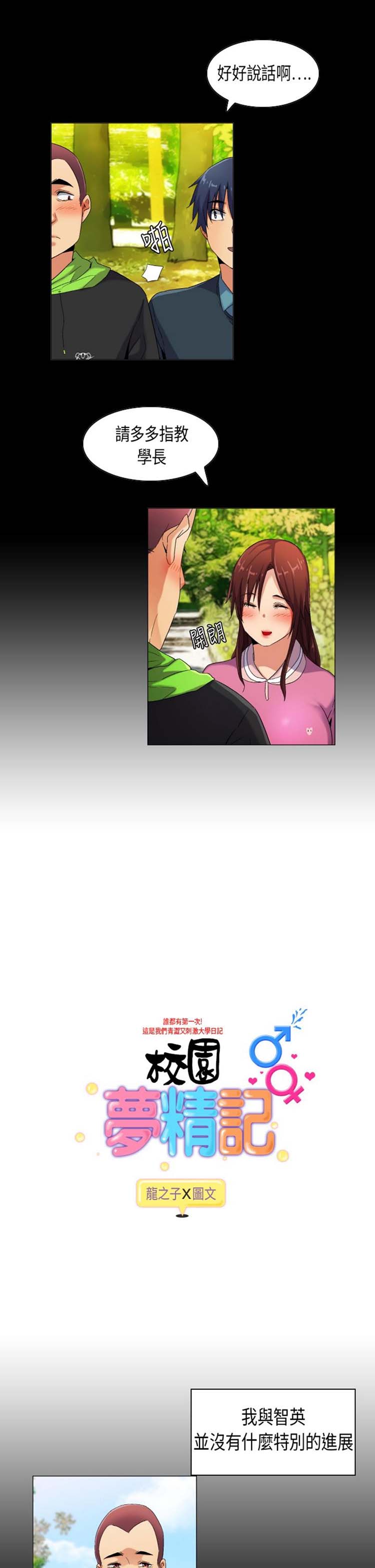 校园梦精记 第40话 第1页