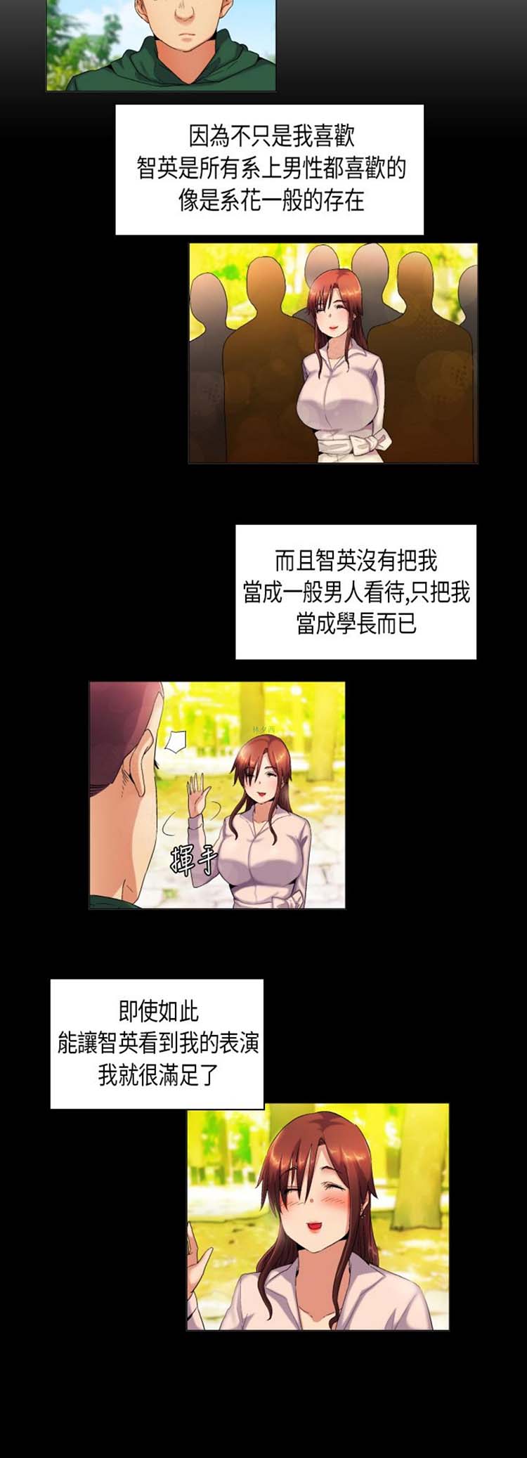 校园梦精记 第40话 第2页