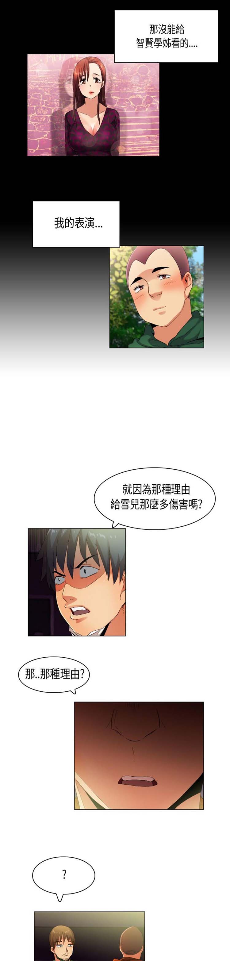 校园梦精记 第40话 第3页