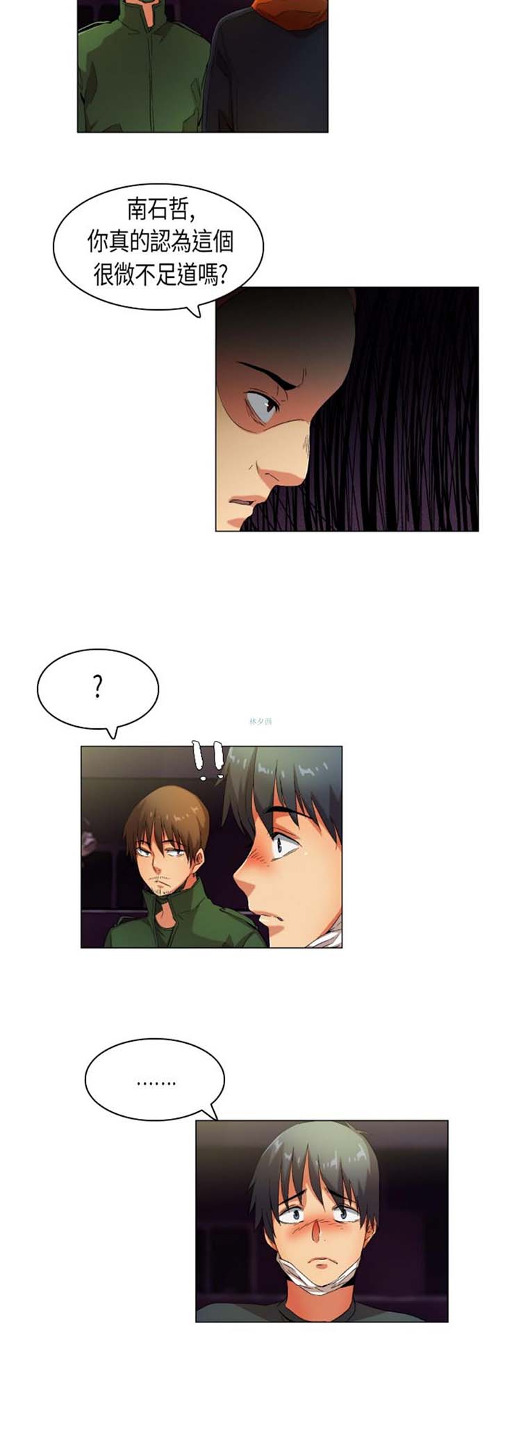 校园梦精记 第40话 第4页