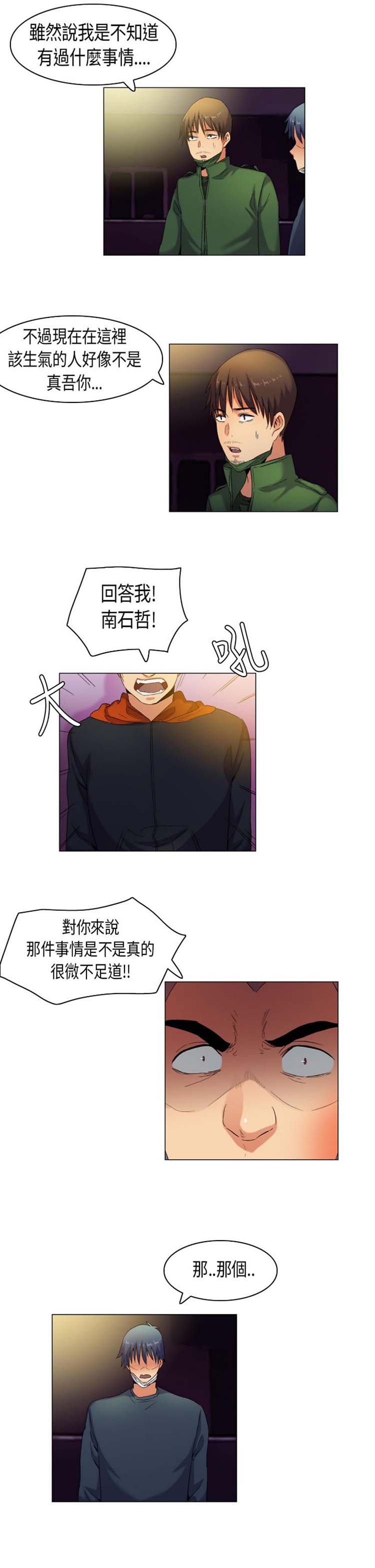 校园梦精记 第40话 第5页