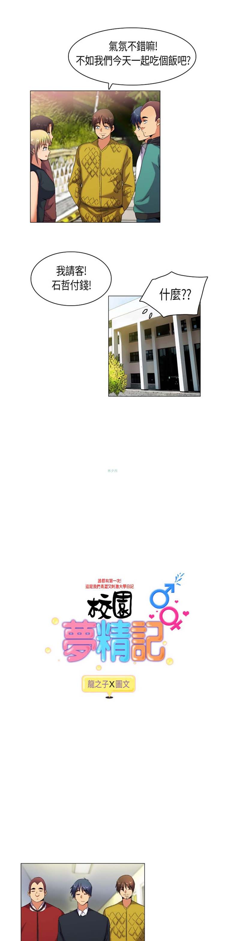校园梦精记 第41话 第1页