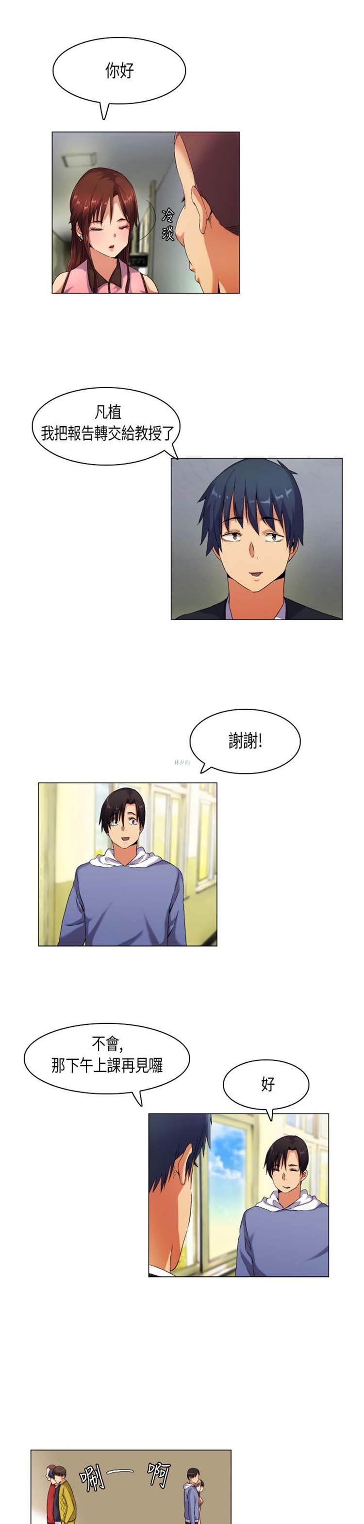 校园梦精记 第41话 第3页