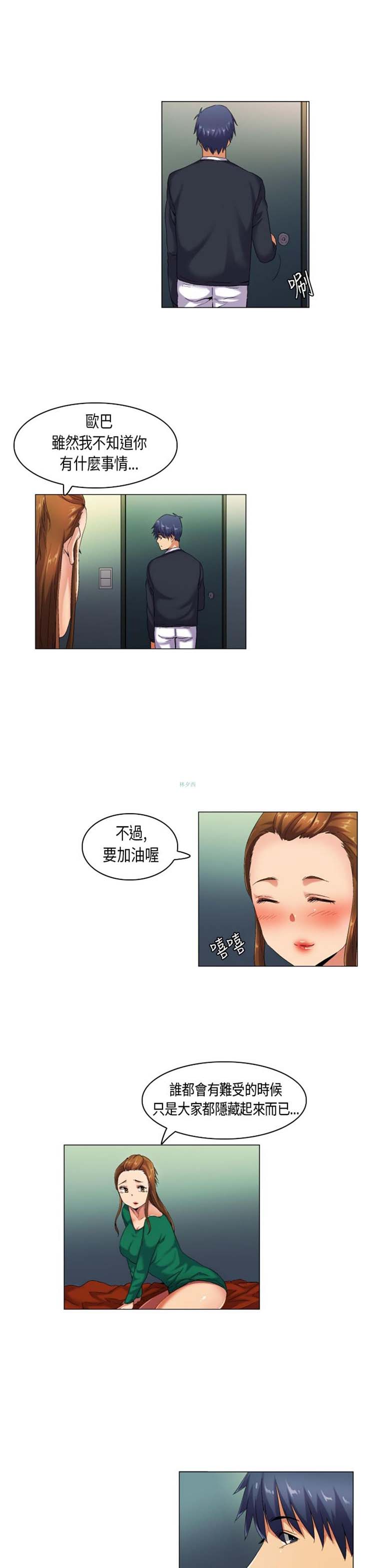 校园梦精记 第41话 第11页
