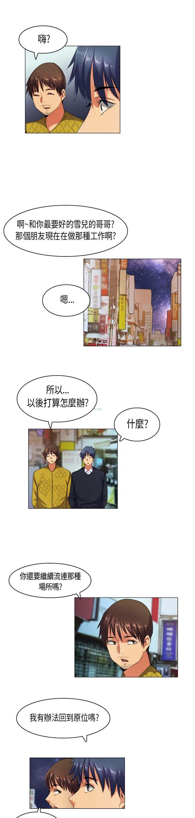 校园梦精记 第41话 第13页