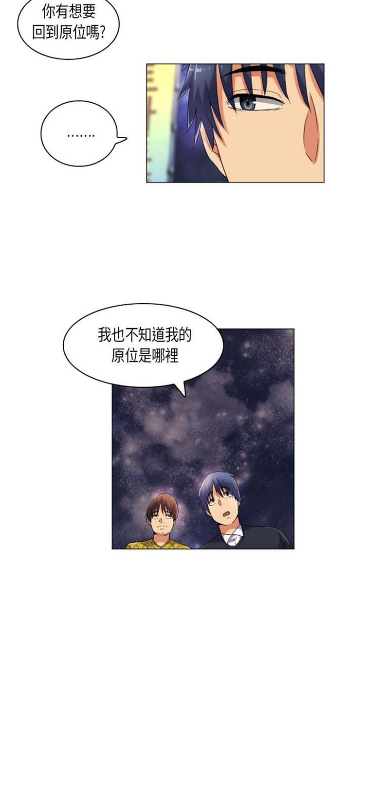 校园梦精记 第41话 第14页