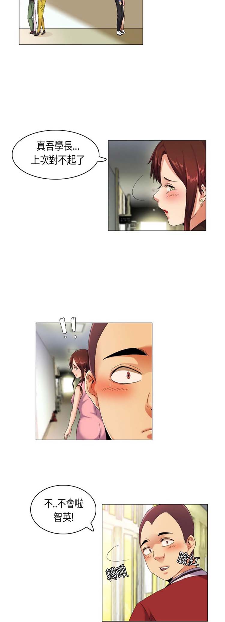 校园梦精记 第41话 第4页