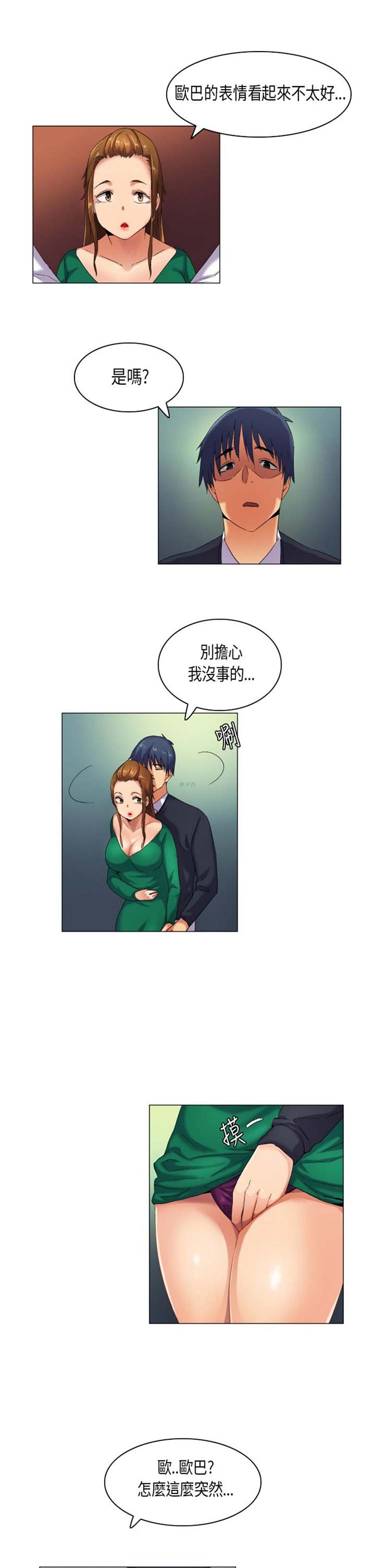 校园梦精记 第41话 第7页