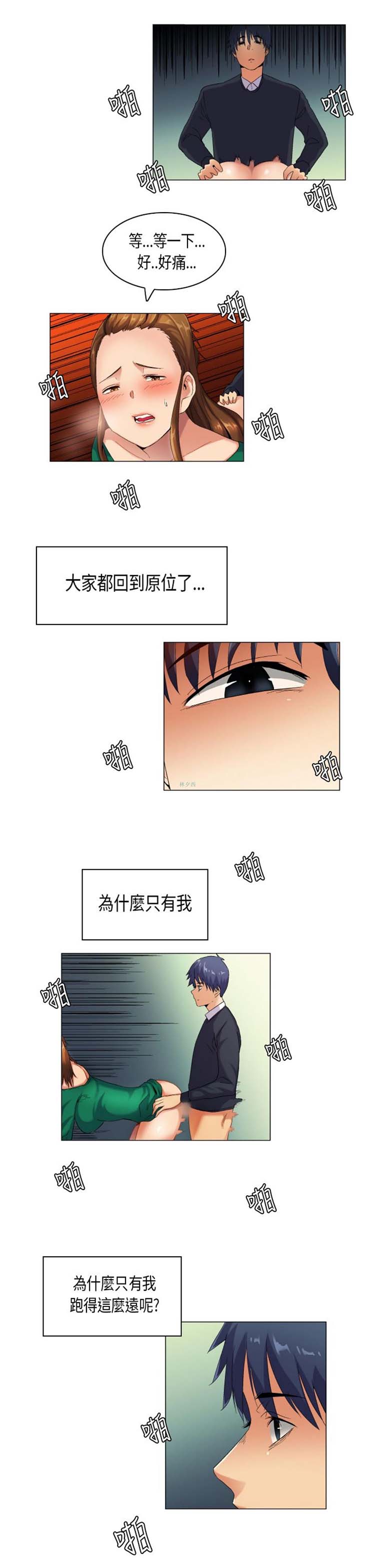 校园梦精记 第41话 第9页