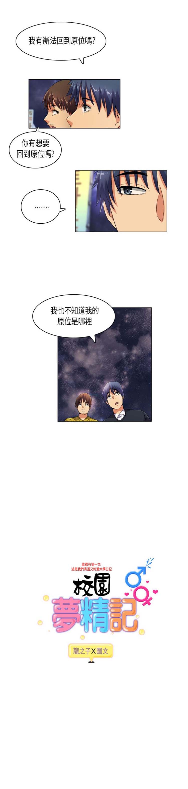 校园梦精记 第42话 第1页