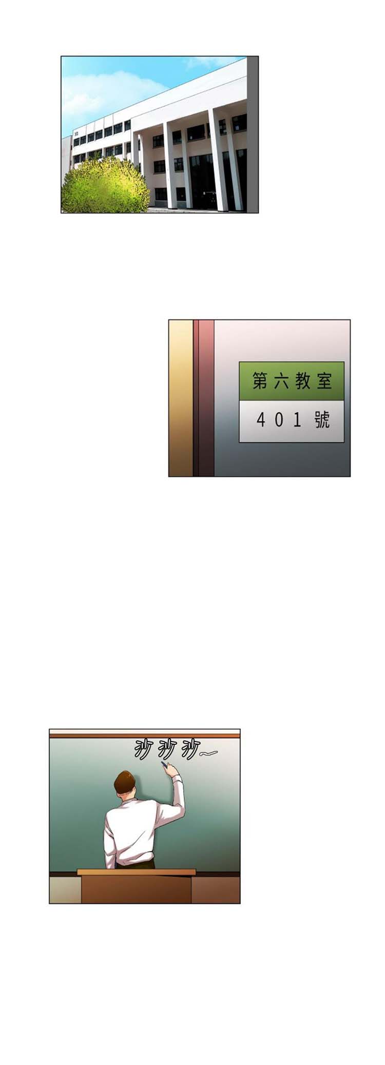 校园梦精记 第42话 第2页
