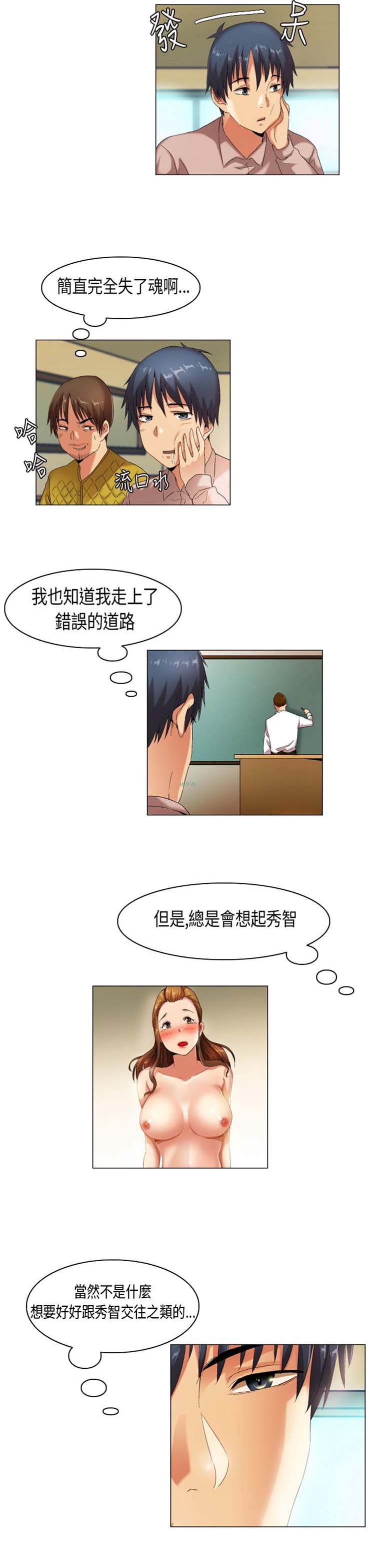 校园梦精记 第42话 第3页