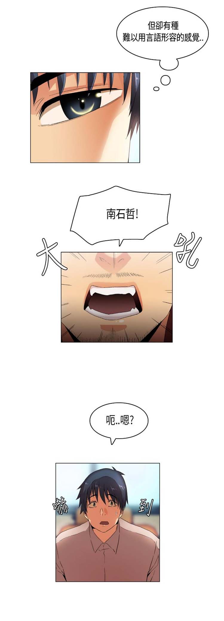 校园梦精记 第42话 第4页