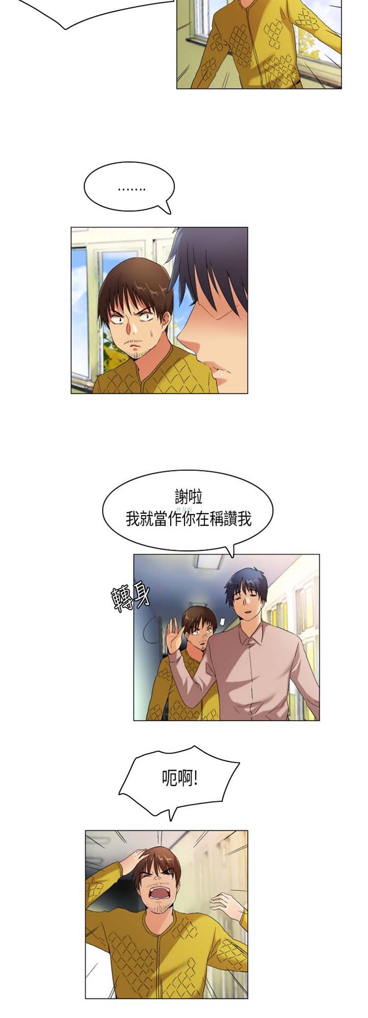 校园梦精记 第42话 第5页