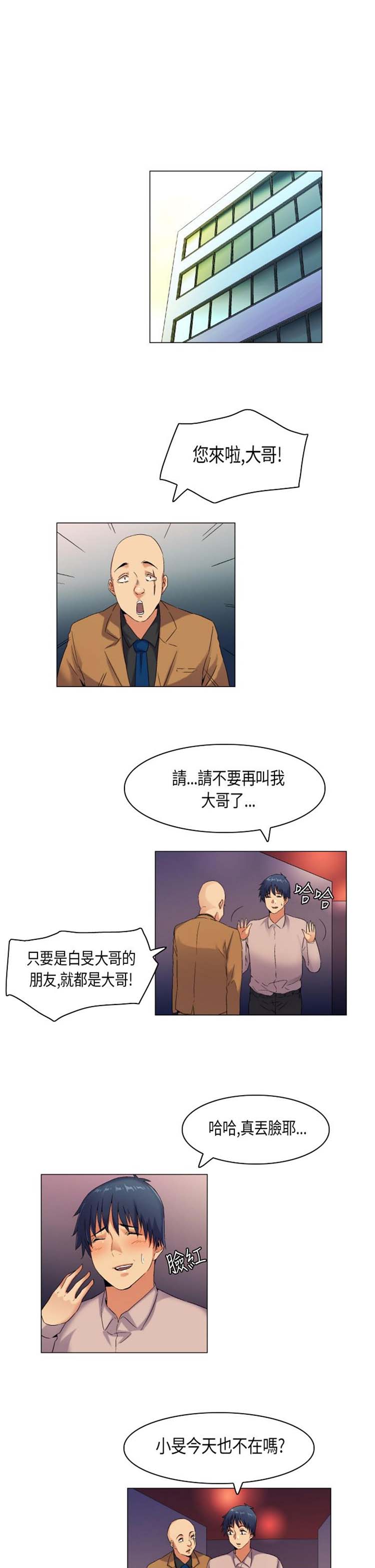 校园梦精记 第42话 第6页