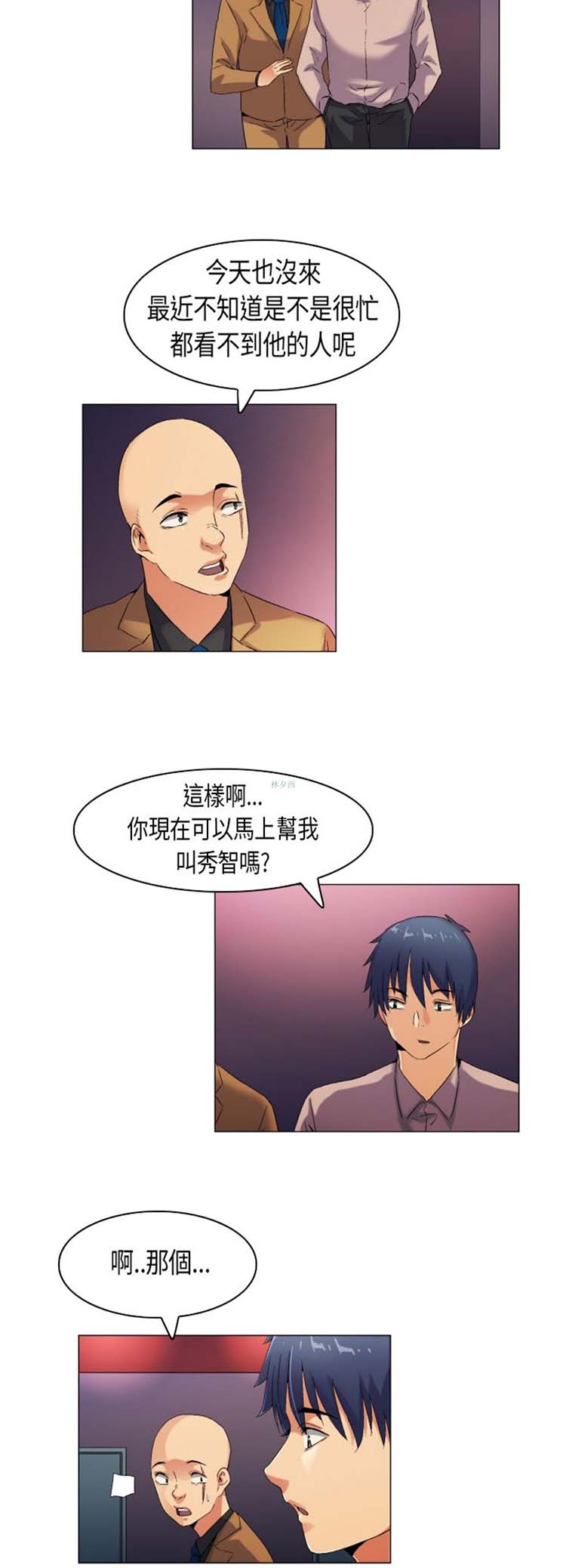 校园梦精记 第42话 第7页