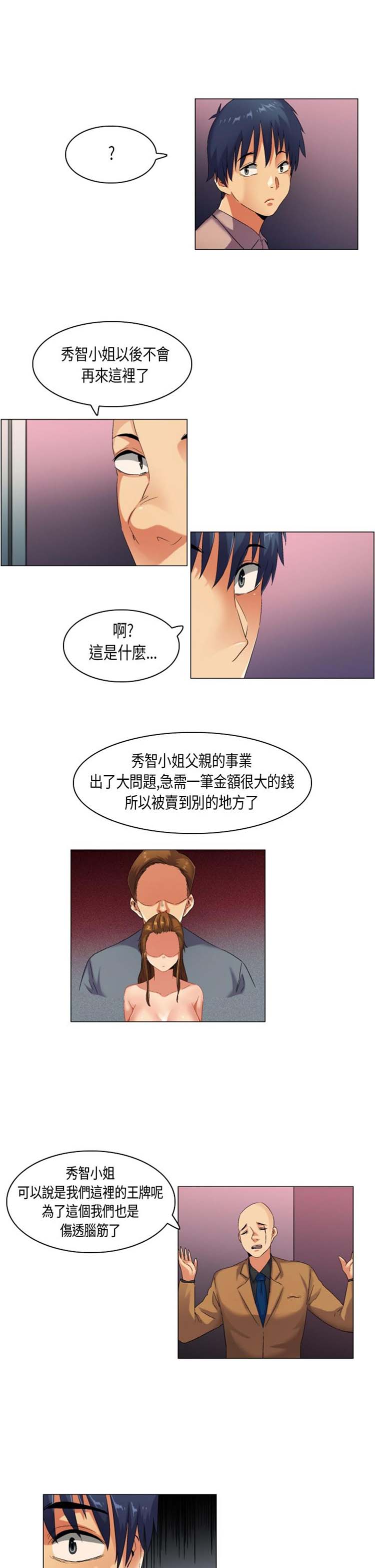 校园梦精记 第42话 第8页