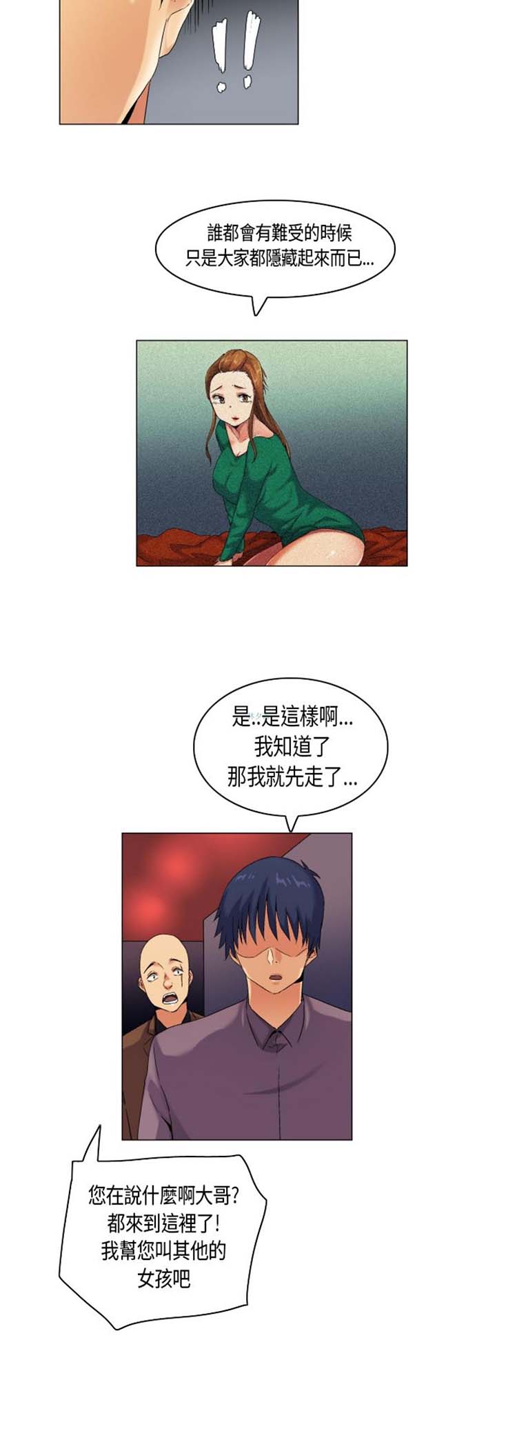 校园梦精记 第42话 第9页