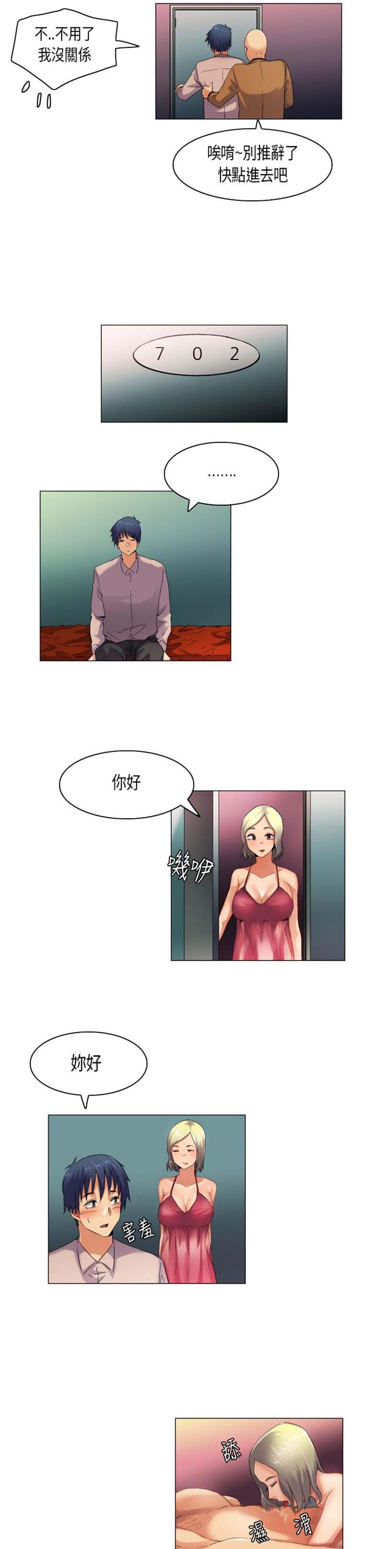 校园梦精记 第42话 第10页