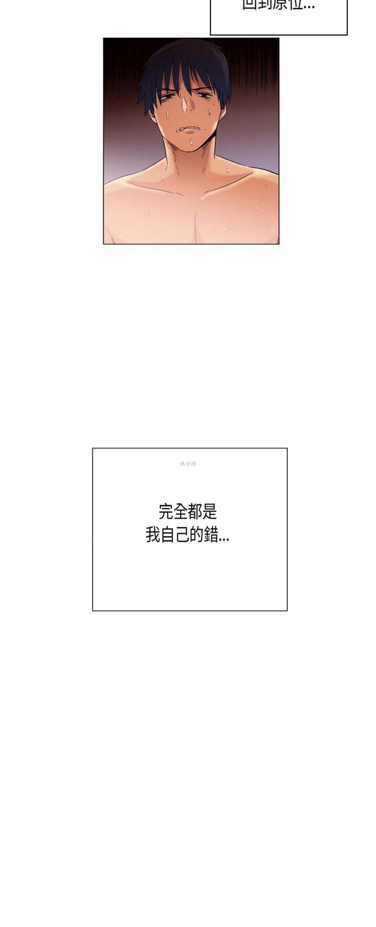 校园梦精记 第42话 第13页