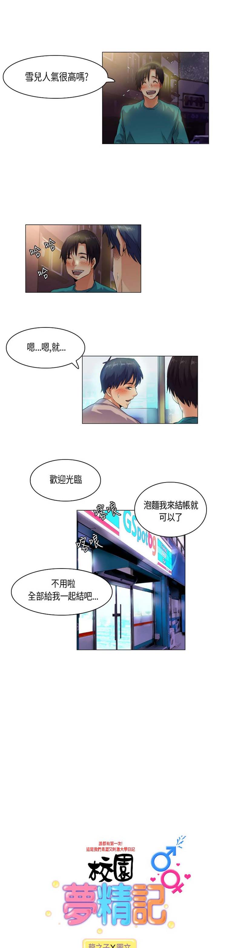 校园梦精记 第45话 第1页