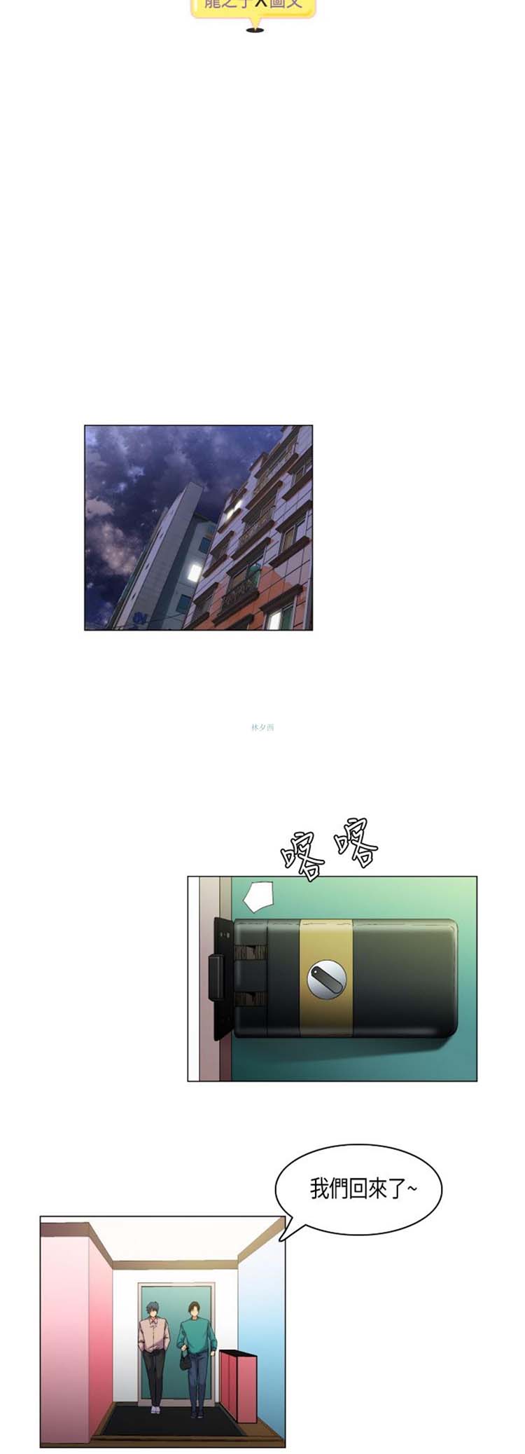 校园梦精记 第45话 第2页