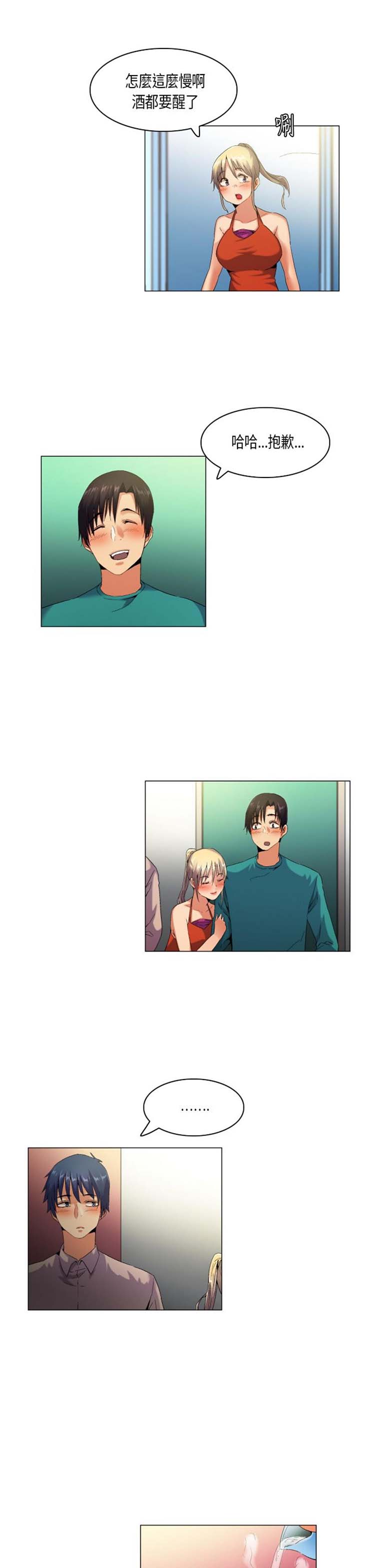 校园梦精记 第45话 第3页