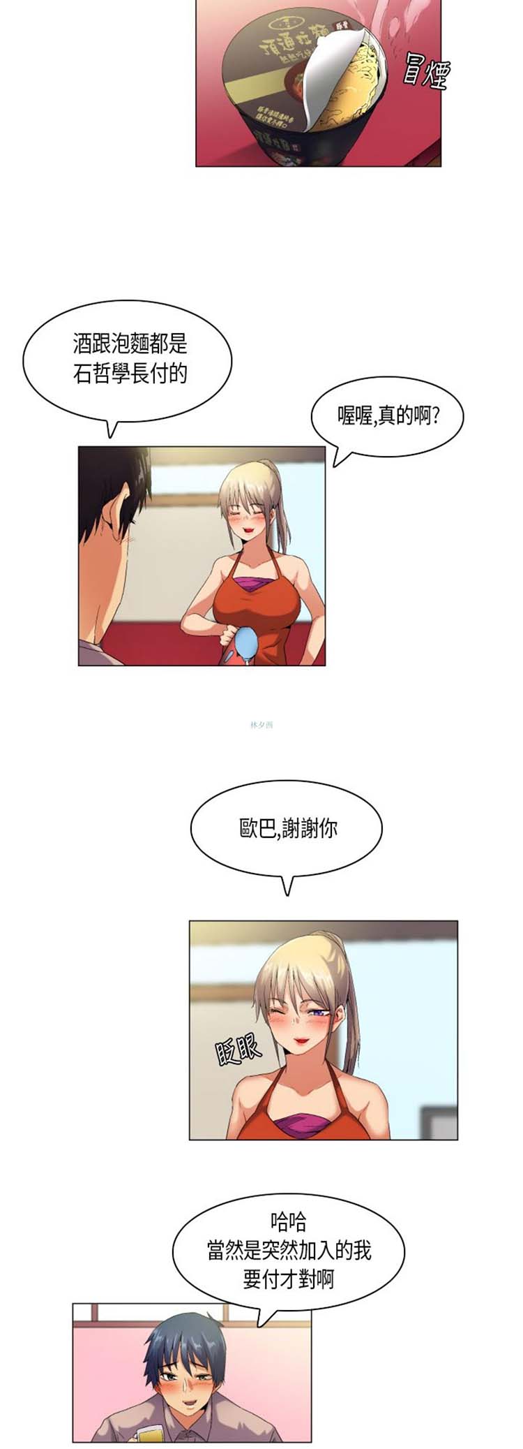 校园梦精记 第45话 第4页