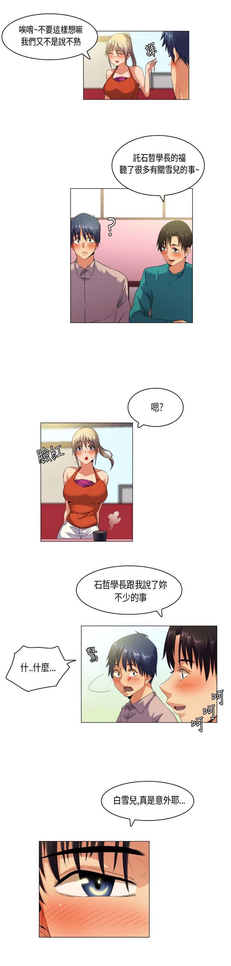 校园梦精记 第45话 第5页