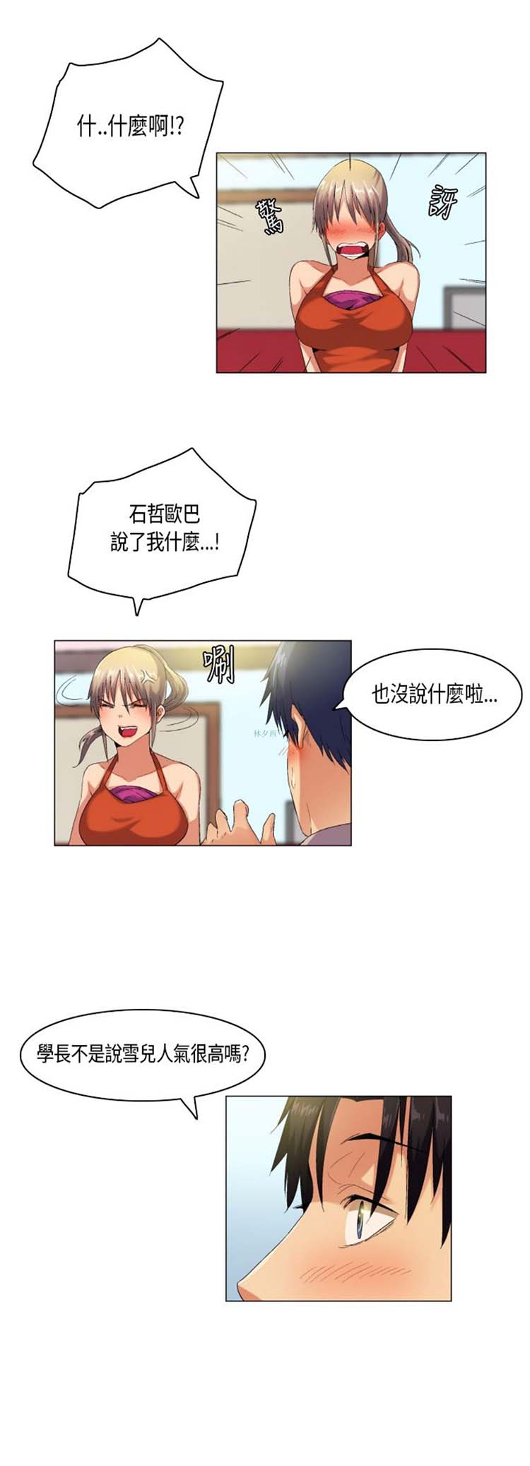 校园梦精记 第45话 第6页