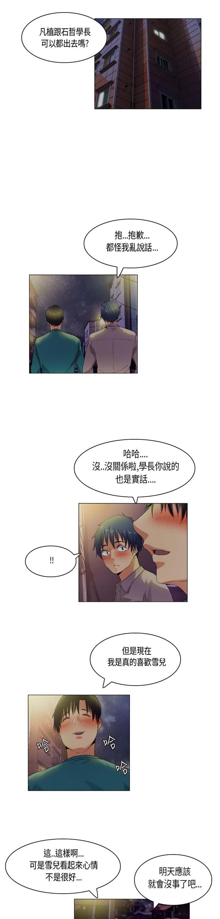 校园梦精记 第45话 第13页