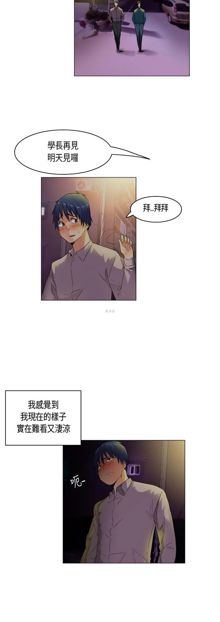校园梦精记 第45话 第14页