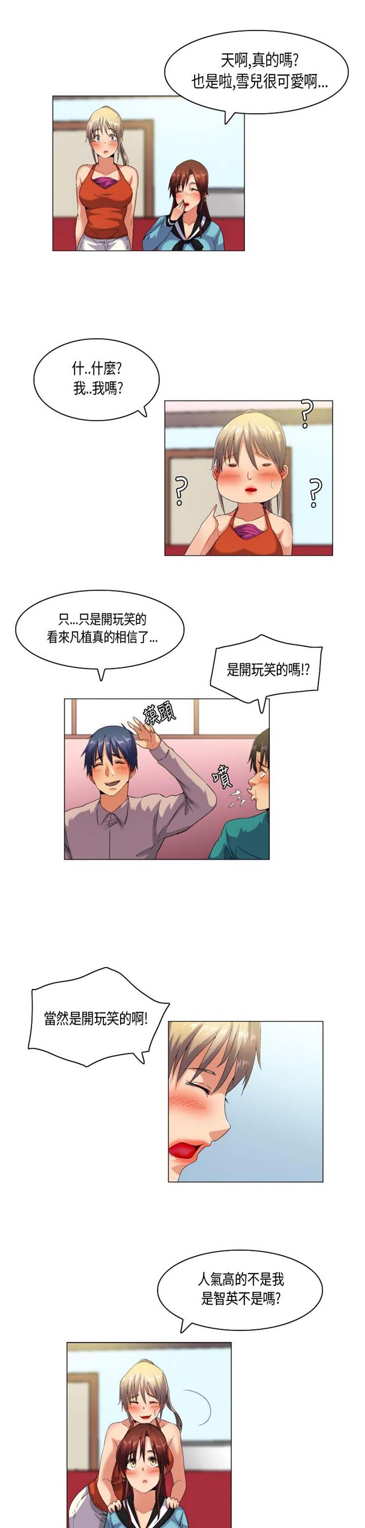 校园梦精记 第45话 第7页