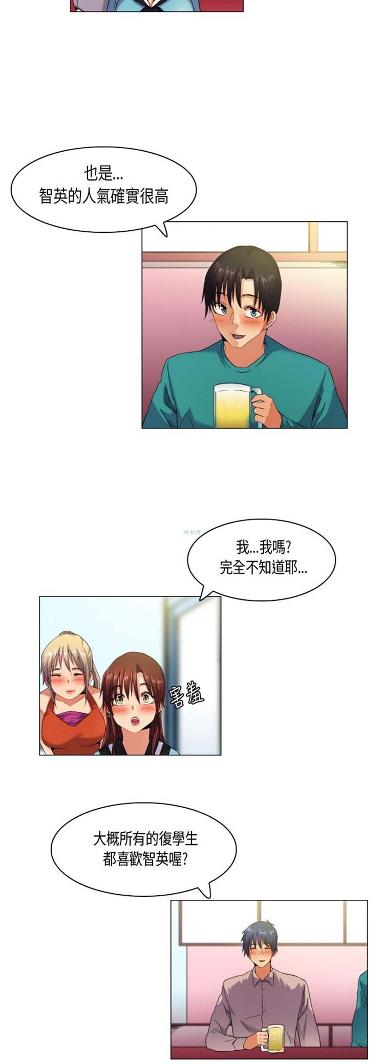校园梦精记 第45话 第8页