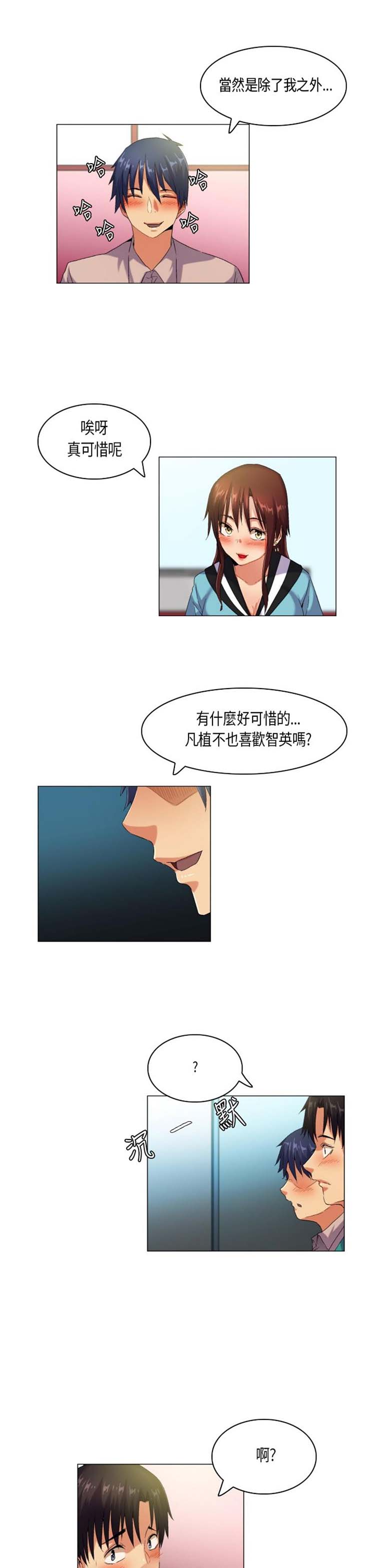 校园梦精记 第45话 第9页