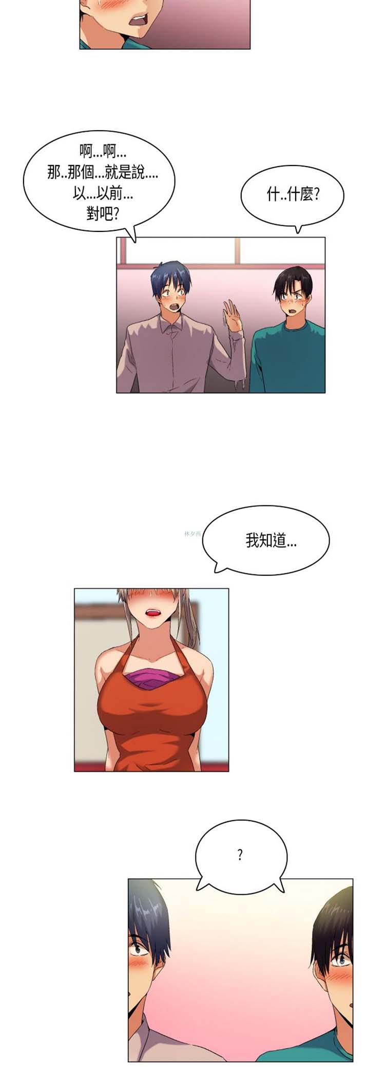 校园梦精记 第45话 第10页