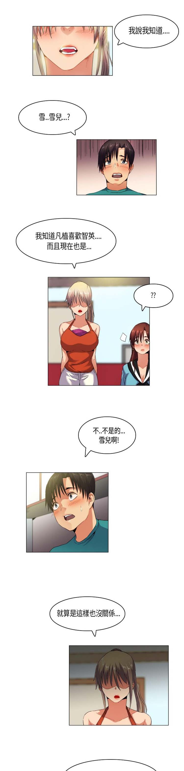 校园梦精记 第45话 第11页