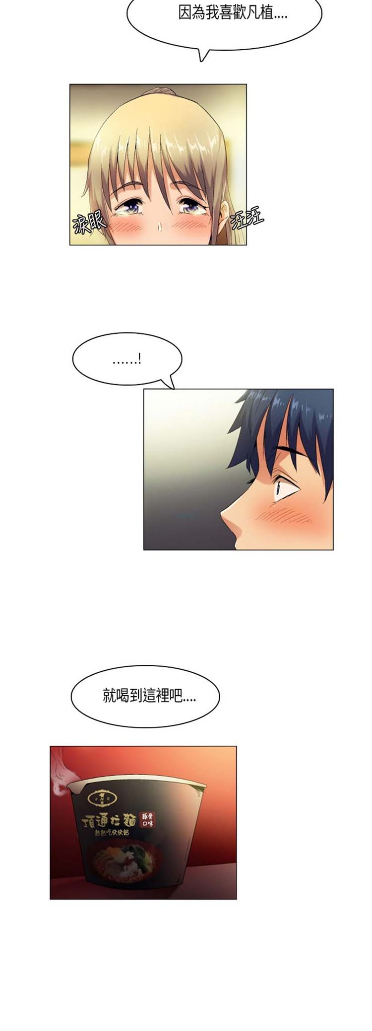 校园梦精记 第45话 第12页