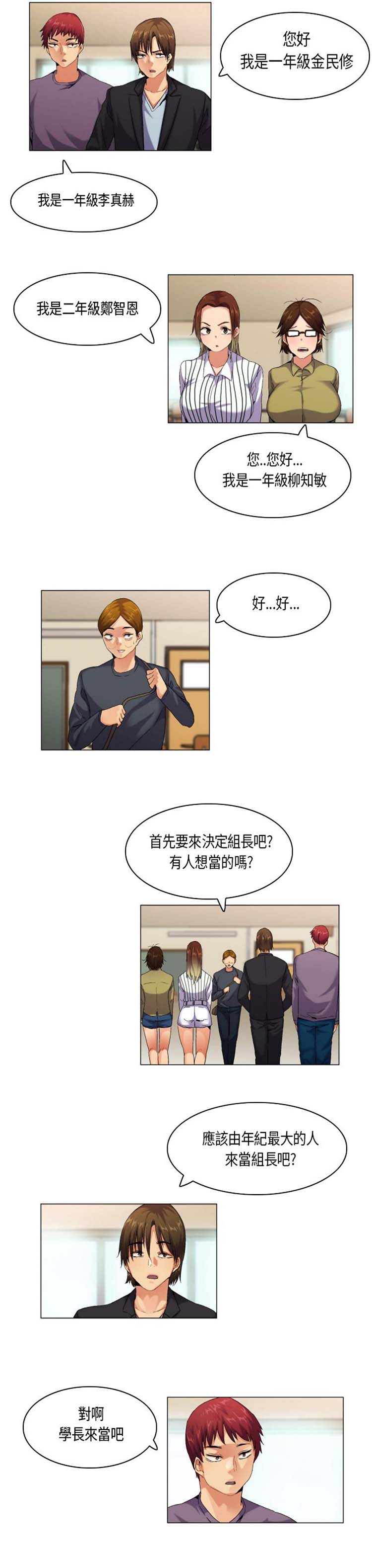 校园梦精记 第48话 第7页