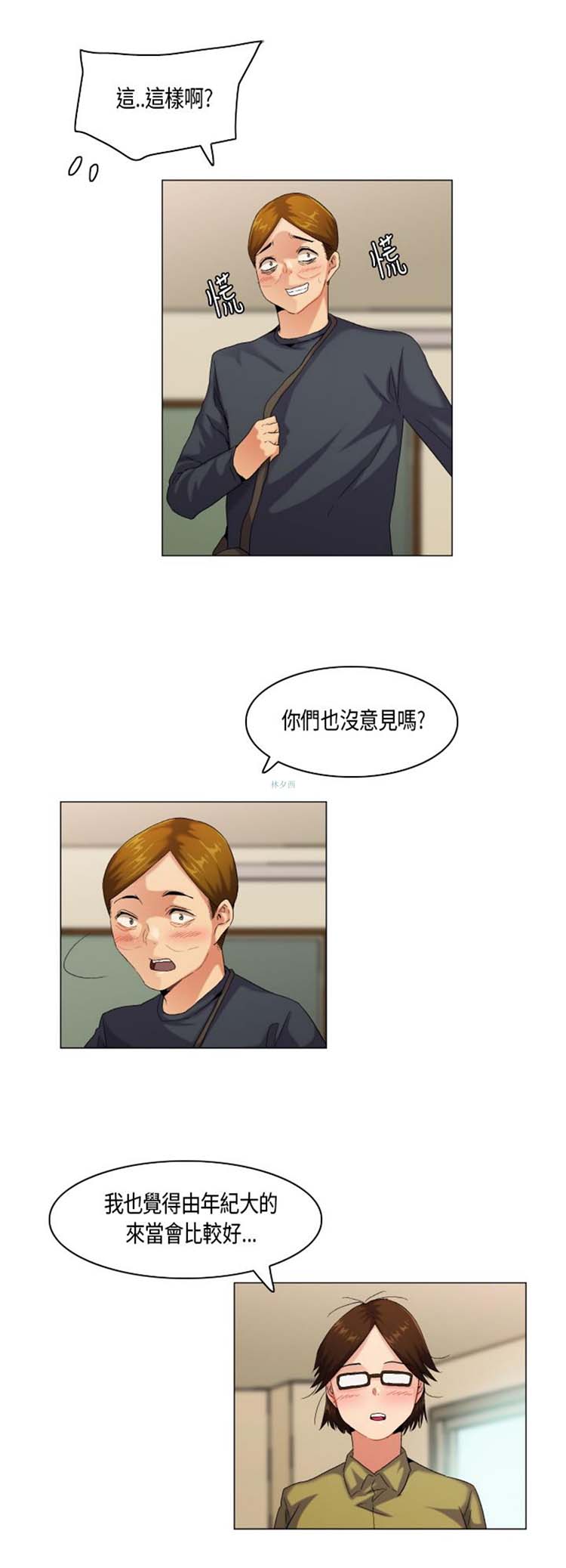 校园梦精记 第48话 第8页